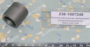 Втулка распорная механизма газораспределения ЯМЗ-236, -238