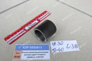 Втулка распорная подшип. узла рычага двуплечевого привода очистки (КЗС-5.8.10.12) "Гомсельмаш"