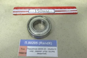 Подшипник (6205-2Z - 25х52х15  - шар., радиал.-упор.,од.ряд. закрытый), RandX