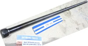 Болт М16х590 регулир. мех-ма уравновеш. жатки