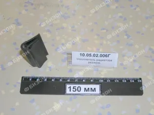 Уплотнитель радиаторов СМД-31, ЯМЗ-238АК (рез.)