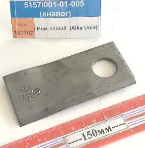 Нож левый 434.971 (Alka Unia)