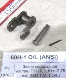 Звено переходное усилен.(ПР-19,5, b1=12,75 мм) (ISO 12А-1 О/L)
