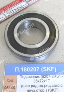 Подшипник (6207-2RS1 - 35х72х17 (шар.рад.од.ряд.закр.с двух.стор.)), SKF