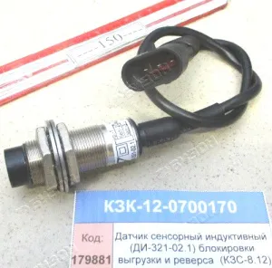 Датчик сенсорный индуктивный (ДИ-321-02.1) блокировки выгрузки и реверса  (КЗС-8.12) "Гомсельмаш"