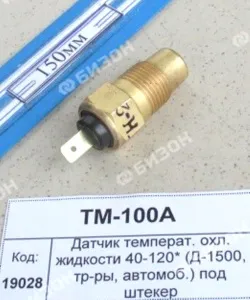 Датчик температуры охл. жидкости 40-120* (Д-1500, тр-ры, автомоб.) под штекер