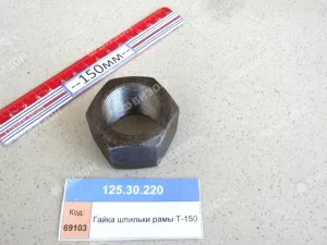 Гайка М33х1,5 шпильки рамы Т-150