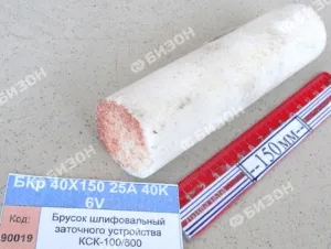 Брусок шлифовальный заточного устройства КСК-100/600 "Гомсельмаш"