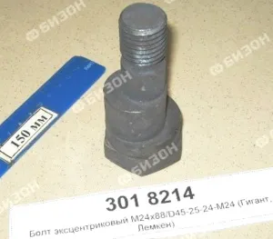 Болт эксцентриковый М24х88/D45-25-24-M24 (Гигант, Лемкен)