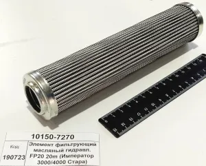 Элемент фильтрующий масляный гидравл. FP20 20m (Император 3000/4000 Стара)