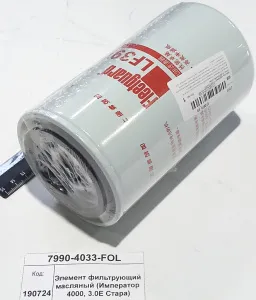 Элемент фильтрующий масляный двигателя (Император 3000/4000, 3.0E Стара) LF3970/ ZP3116