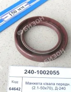 Манжета (50х70) 2.1 к/вала передн. Д-240 (красная)