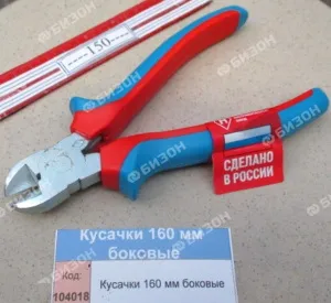 Бокорез 160 мм боковые