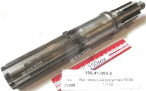 Вал ведущий редуктора ВОМ Т-150