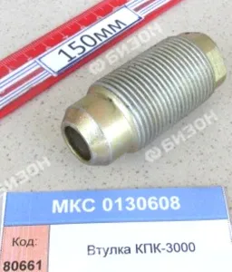 Втулка основания верхнего силосопровода КПК-3000 "Гомсельмаш"