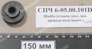 Шайба установочная привода высев. ап-та.