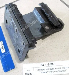 Направляющая ножа  жатки "Нива" "Ростсельмаш"