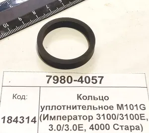 Кольцо уплотнительное M101G (Император 3100/3100E, 3.0/3.0E, 4000 Стара) M101G ( 029-035-3 x 6)