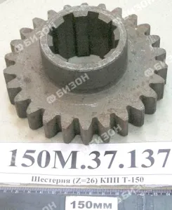 Шестерня (Z=26) КПП Т-150