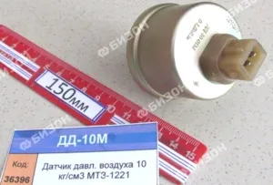 Датчик давления воздуха 10 кг/см3 МТЗ-1221