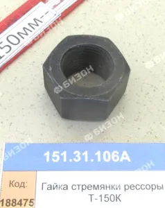 Гайка М24х2 стремянки рессоры Т-150К