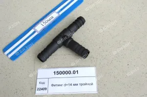 Тройник (ёрш d=14 мм) (150100.01)