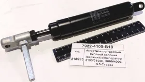 Амортизатор газовый рулевой колонки (верхний) (Император 3100/3100E, 3000/4000, 3.0 Стара)