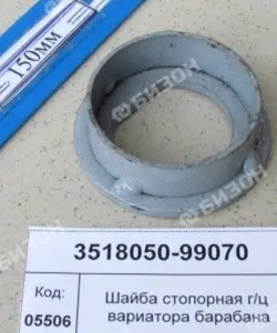 Шайба стопорная гидроцилиндра вариатора барабана