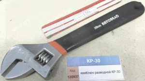 Ключ разводной КР-30