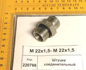 Штуцер соед.