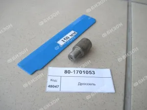 Дроссель гидросистемы вала понижен. скоростей (МТЗ-1025,1221,1523)