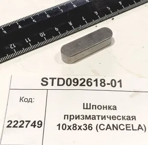 Шпонка призматическая 10х8х36  DIN6885  (CANCELA)