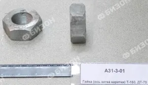 Гайка М33х1,5 оси катка каретки подвески ДТ-75, Т-150