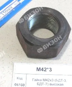 Гайка М42х3 (БДТ-3, БДТ-7) высокая