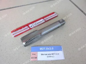 Метчик м/р М27х3.0 (станд.)