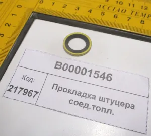 Прокладка штуцера соед.топл. (18,2004,2604)
