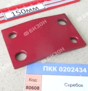 Скребок барабана роторной жатки КСК-600, КПК-3000 "Гомсельмаш"