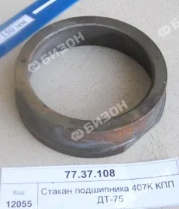 Стакан подшипника 407К КПП ДТ-75