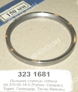 Пыльник ступицы колеса 03.370.05.14.0 (Рубин, Смарагд, Торит, Гелиодор, Титан Лемкен)