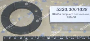 Шайба опорного подшипника, для а/м КАМАЗ (с фаск.)