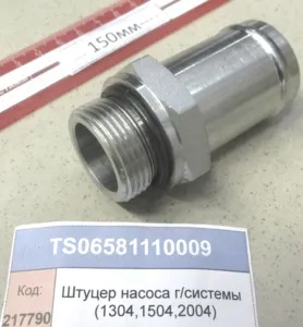 Штуцер насоса гидросистемы (1304,1504,2004)