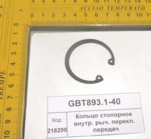 Кольцо стоп. внутр. рыч. перекл. передач (854,904,1304,18,2004)