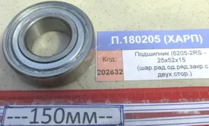 Подшипник (6205-2RS - 25х52х15 (шар.рад.од.ряд.закр.с двух.стор.)) пластик/метал. сепаратор, ХАРП