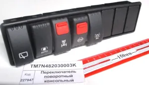 Переключатель поворотный консольный (2604)