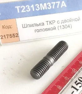 Шпилька ТКР с двойной головкой (1304)