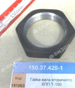 Гайка вала вторичного КПП Т-150