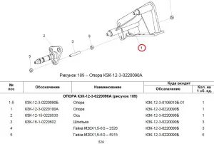 Опора натяжителя ремней главного к/привода (КЗС-12) "Гомсельмаш"