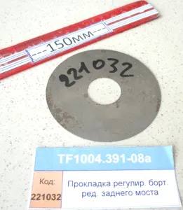 Прокладка регулир. бортового редуктора задн. моста (1304,18)