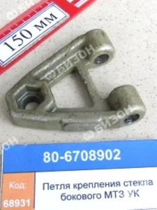 Петля крепления стекла бокового УК  (МТЗ-80/82, 1005/1025/1221)