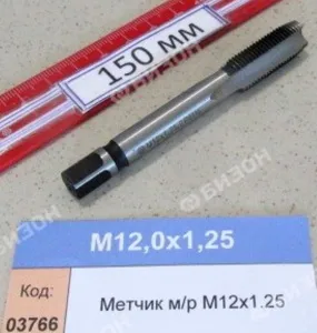 Метчик м/р М12х1.25